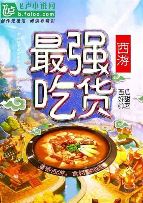 吃瓜好玩的小说,揭秘娱乐圈那些事儿